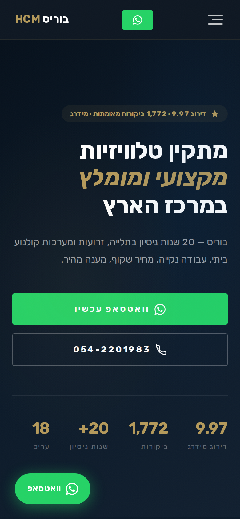 בוריס HCM · אתר מובייל