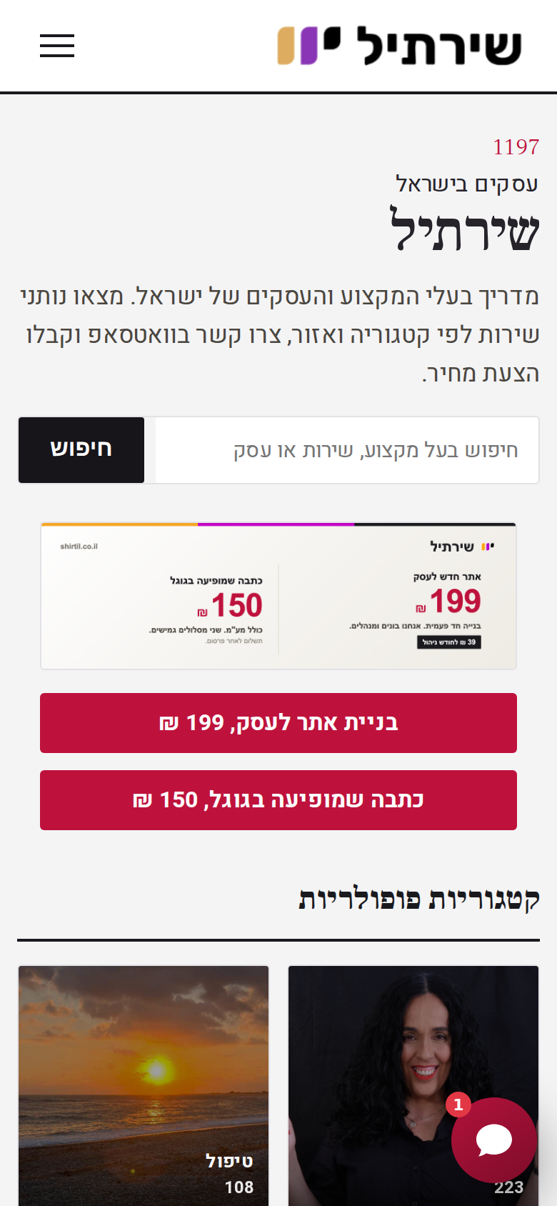 שירתיל · אתר מובייל