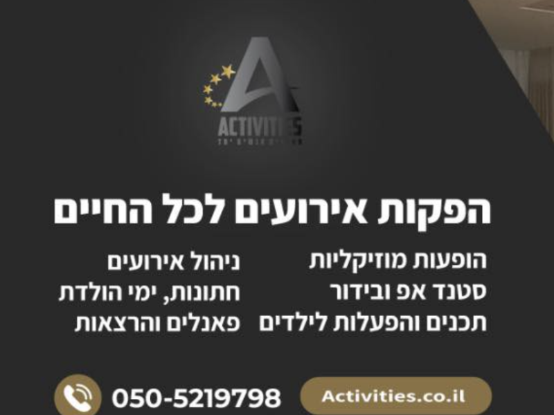 Activities היא חברת הפקות וייצוג מרצים ואמנים