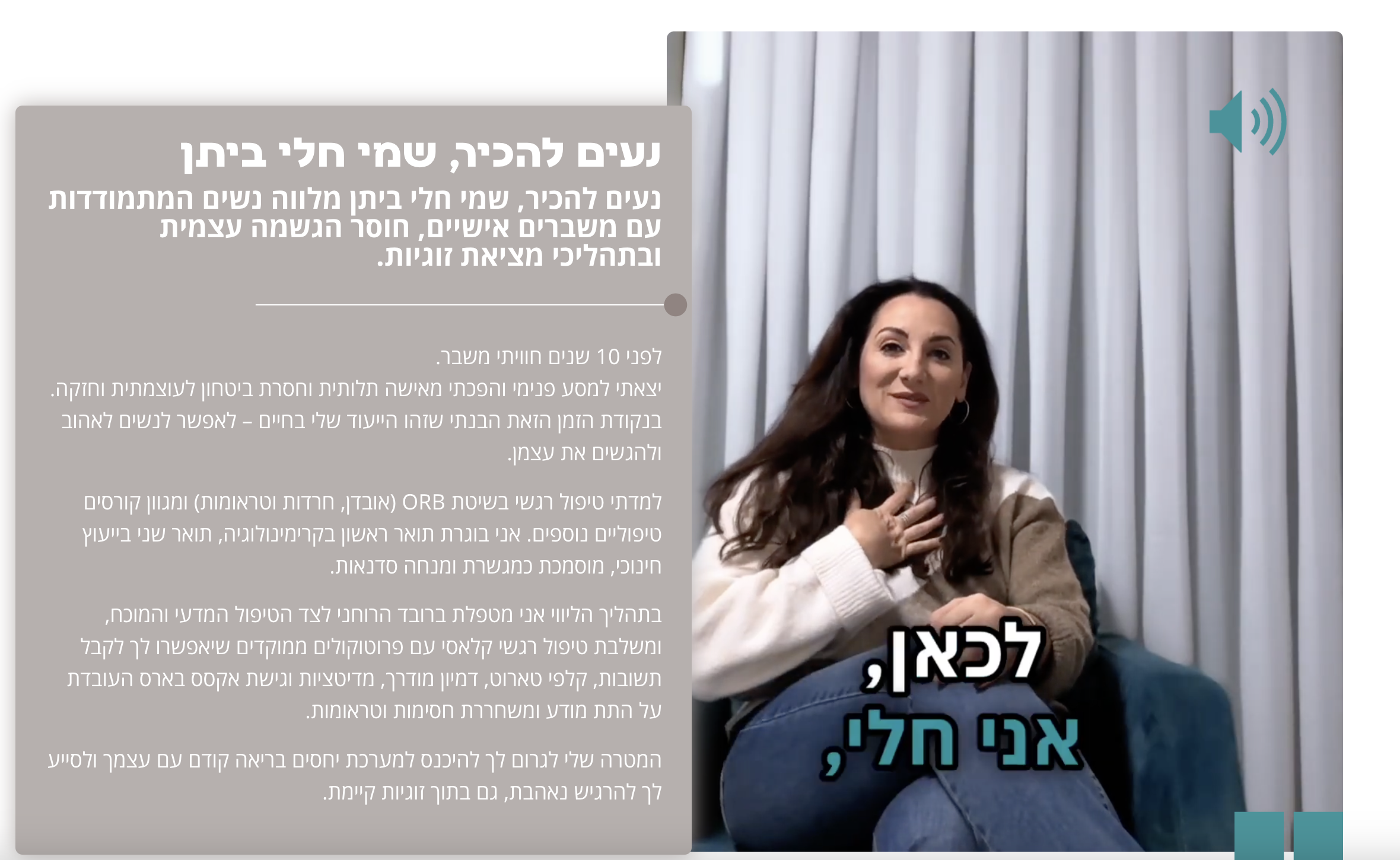 זוהרות מחדש, חלי ביתן מלווה נשים המתמודדות עם משברים אישיים
