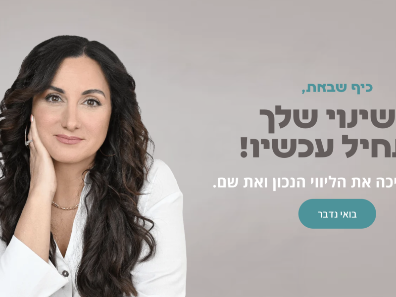 זוהרות מחדש, חלי ביתן מלווה נשים המתמודדות עם משברים אישיים