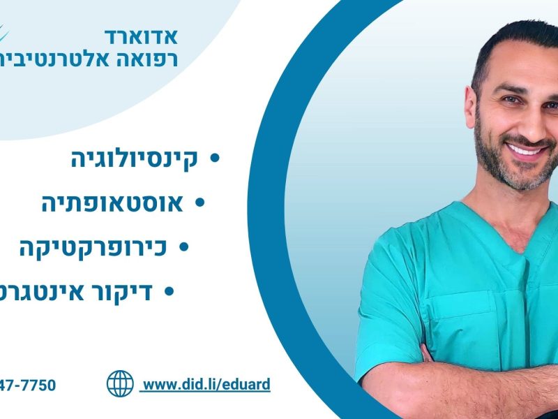 אדוארד רפואה אלטרנטיבית