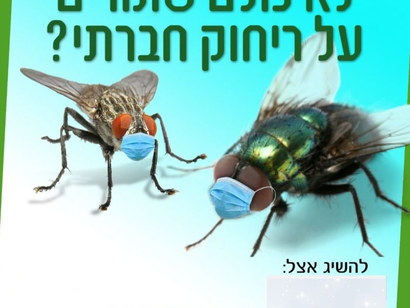 פאר הדברה - הפתרון הירוק לבעיות המזיקים