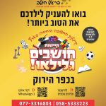 המרכז הישראלי לפיתוח החשיבה: מנהיגות בחינוך