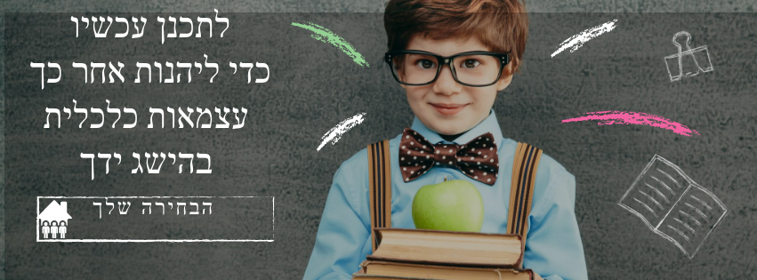 only-numbers | אונלי נמברס | שנו השקפת חיים עם שיטה חדשה לניהול כלכלי
