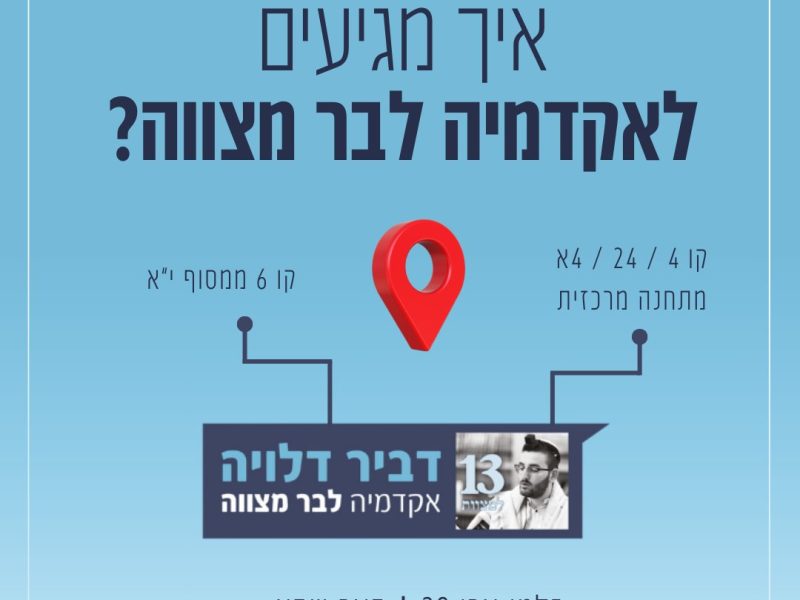 אירוע עליה לתורה מוזיקלי - דביר דלויה