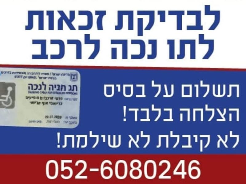 maximum זכויות רפואיות