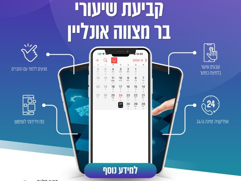 אירוע עליה לתורה מוזיקלי - דביר דלויה