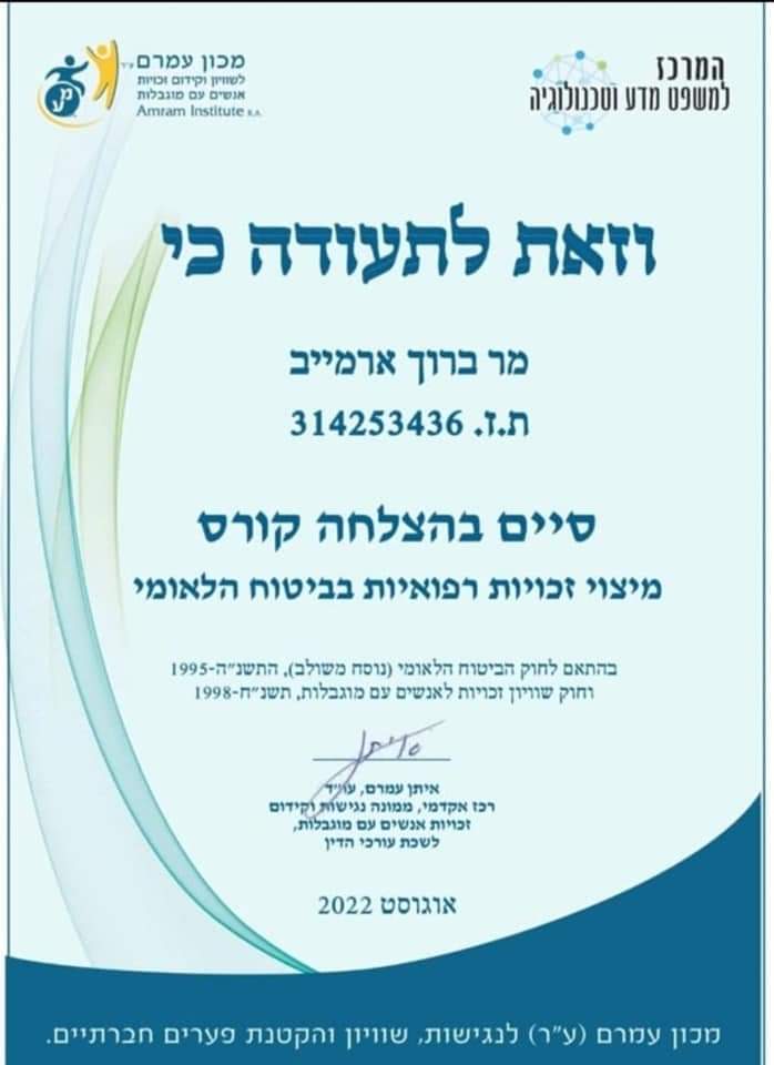 maximum זכויות רפואיות