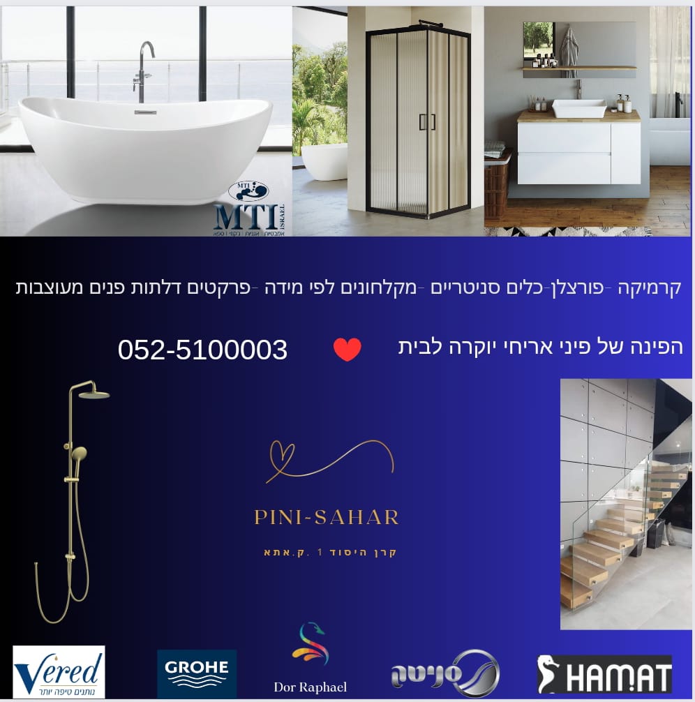 הפינה של פיני אריחי יוקרה לבית