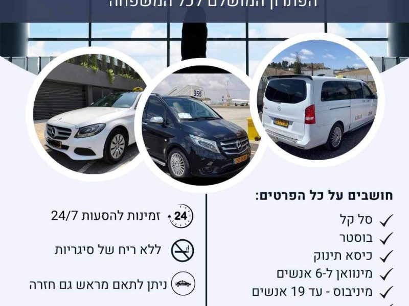 מוניות העיר חטיבת נתב"ג