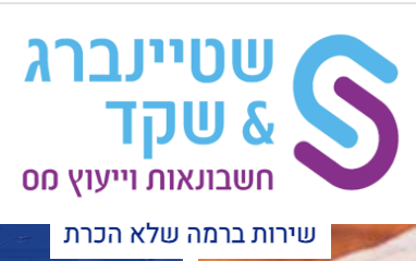 שטיינברג שקד