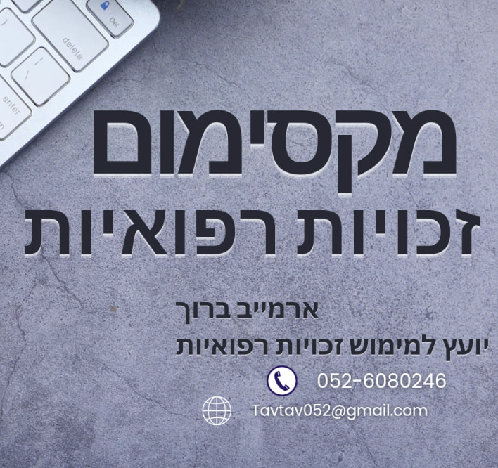 ברוך ארמייב