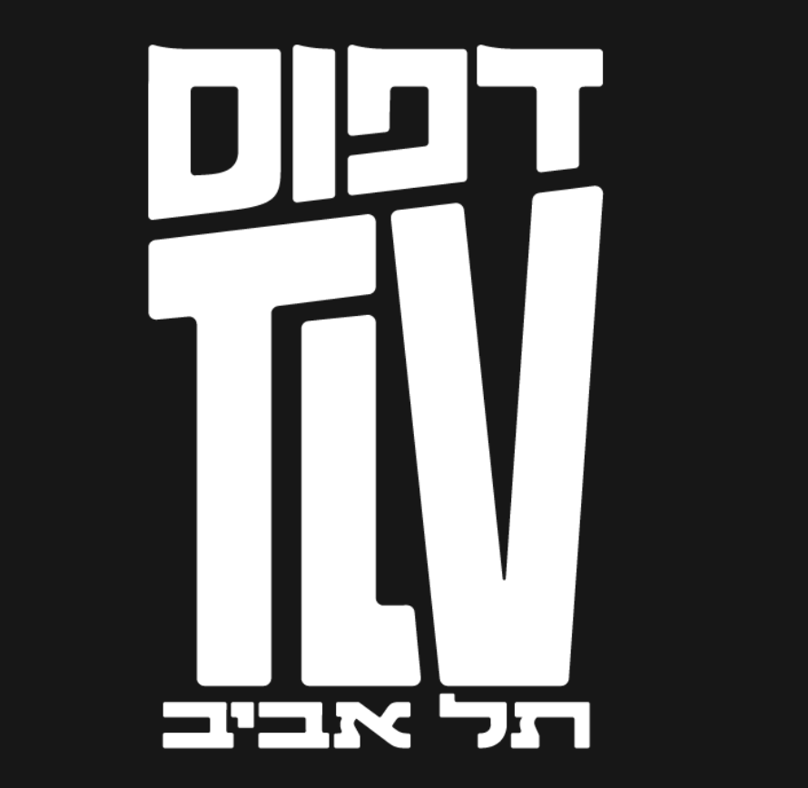 דפוס TLV תל אביב: ממגוון פתרונות דפוס מתקדמים