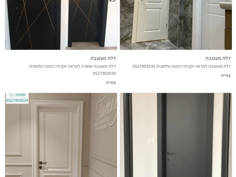 Yali Doors דלתות פנים מעוצבות