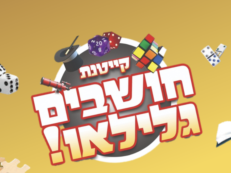 המרכז הישראלי לפיתוח החשיבה: מנהיגות בחינוך