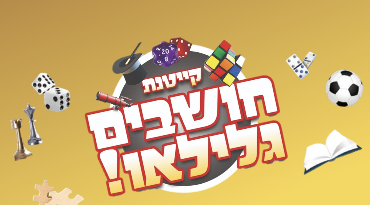 המרכז הישראלי לפיתוח החשיבה: מנהיגות בחינוך