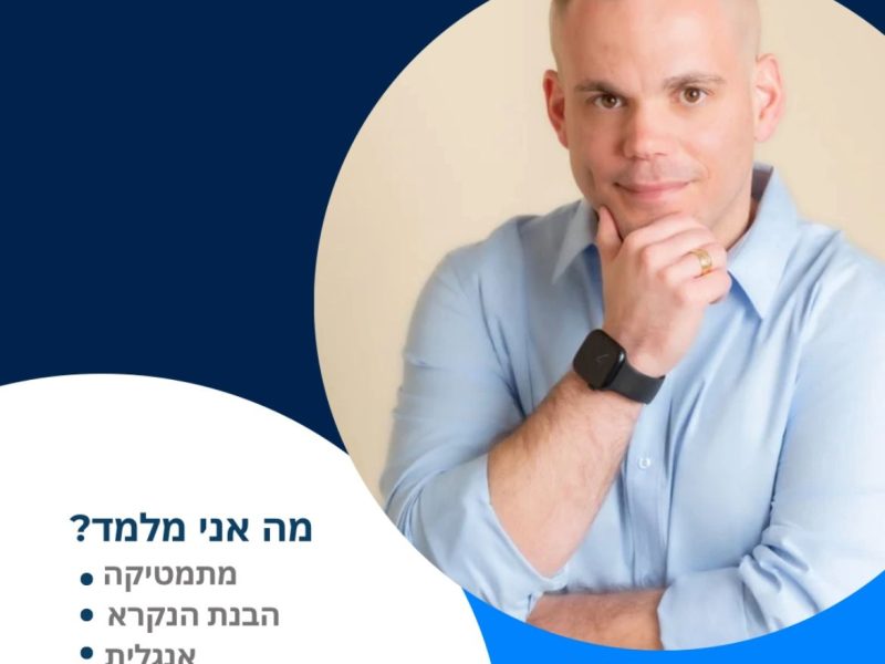 יוני ברכה: מורה פרטי