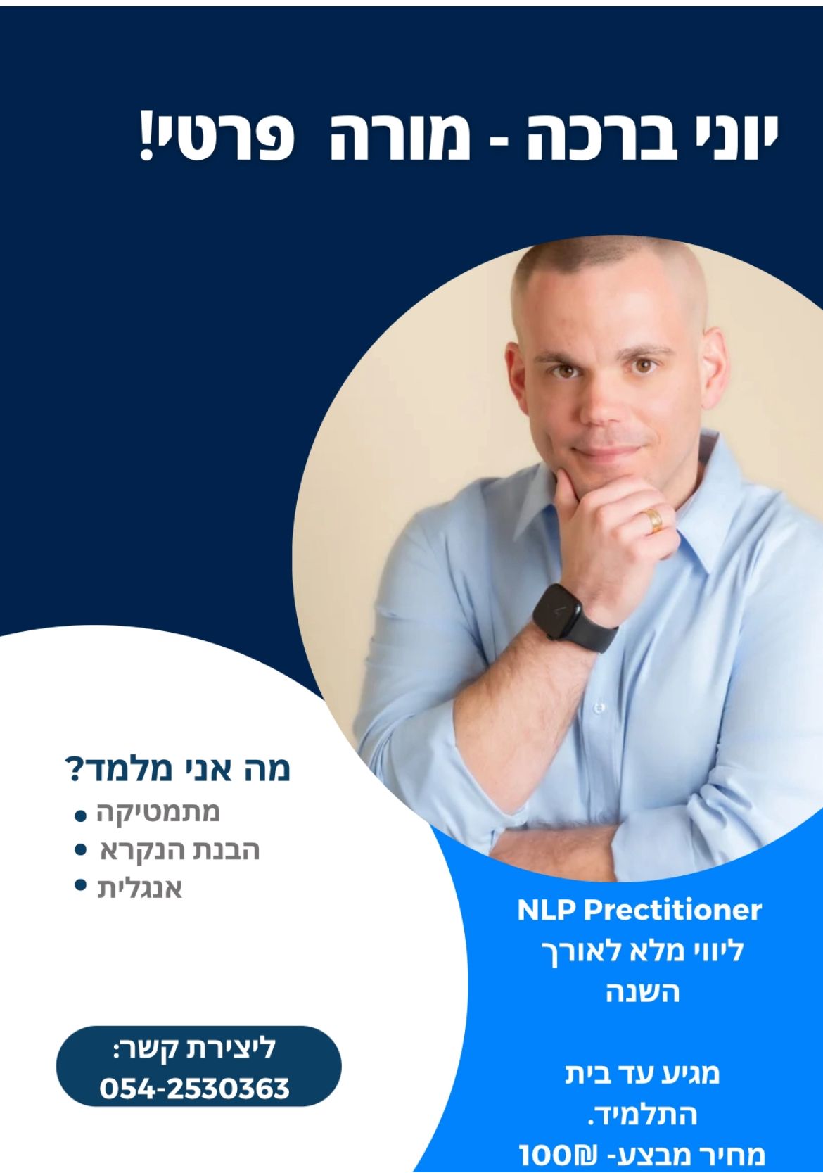 יוני ברכה