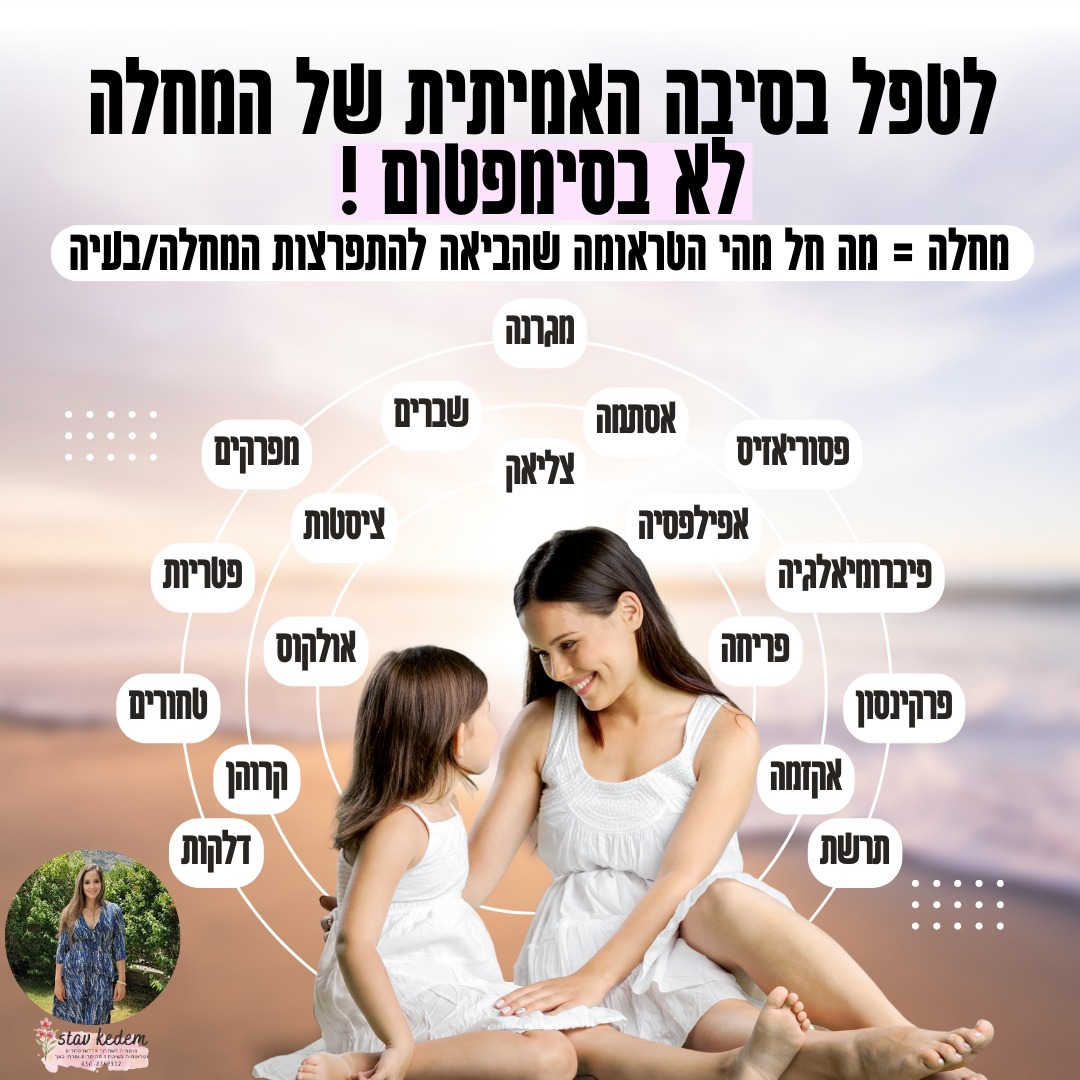 סתו קדם: טיפול הטבעי היעיל ביותר בחרדה פחד וטראומה