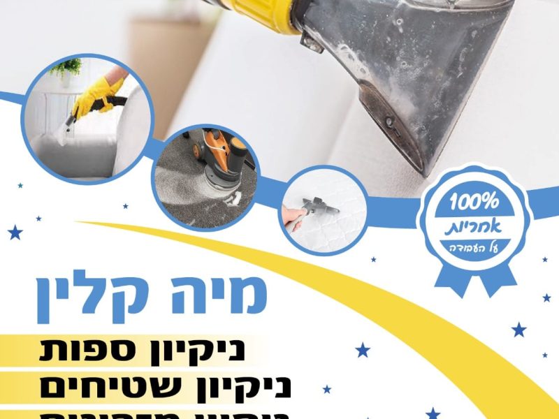 ניקוי מקצועי: חדשות עבור סלון שלך!