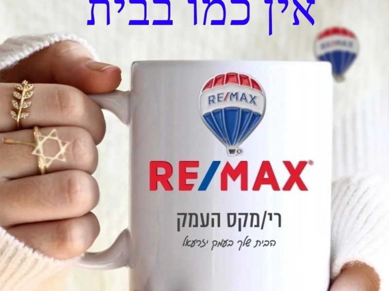 חברת רימקס העמק הגדולה והמובילה בעמק יזרעאל