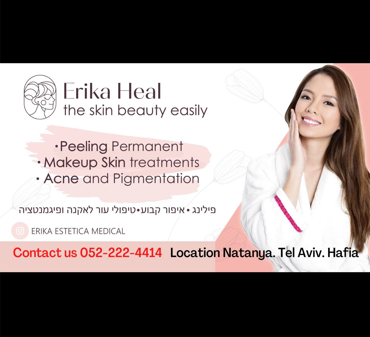 אריקה אסתטיקה רפואית | Erika Medical Aesthetics