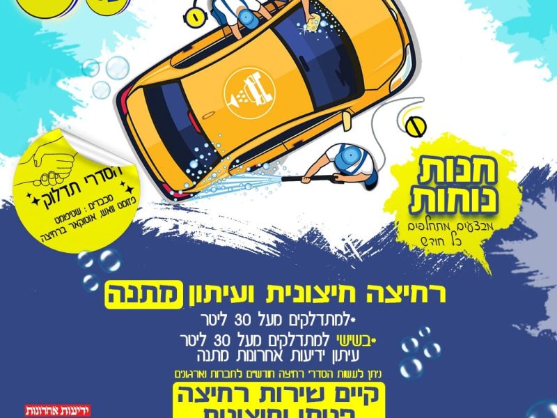 תחנת דלק | תמר עפולה | תדלק/י את האוטו ותקבל/י שטיפה בחינם | חנות נוחות