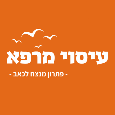 עיסוי מרפא