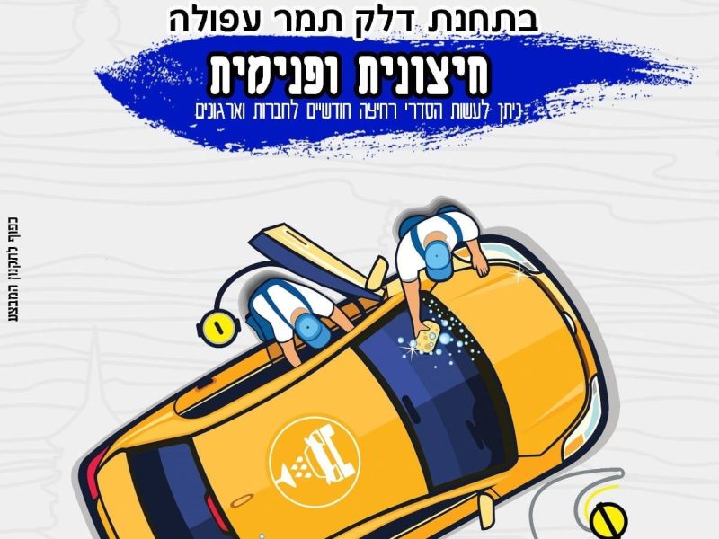 תחנת דלק | תמר עפולה | תדלק/י את האוטו ותקבל/י שטיפה בחינם | חנות נוחות