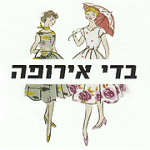 קרין ברודנו | בדי אירופה | אודות