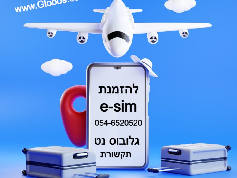 אודות| E-SIM | שיחות | גלישה | globos | גלובוס נט | סים לחו״ל