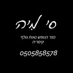 סי מיה | דירת נופש לאירוח בקיסריה