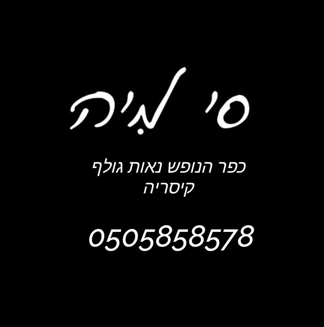 סי מיה