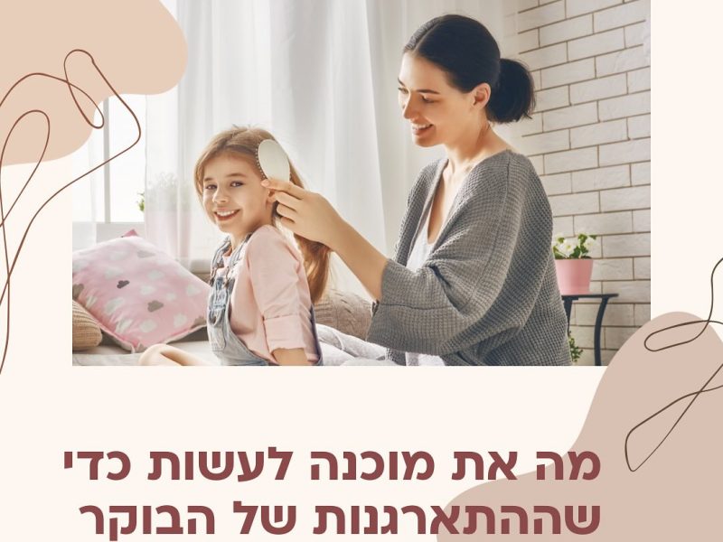 ליאור אקווה | מדריכת הורים | יועצת שינה