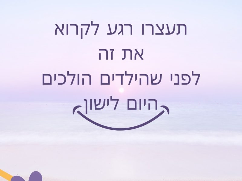 אשרת סולומון | הדרכת הורים וייעוץ זוגי | אודות