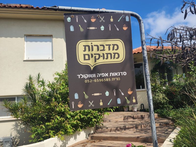 מסע של אהבה | עזרו למרק להגשים את חלומו להיות אבא | מרק יהיה אבא