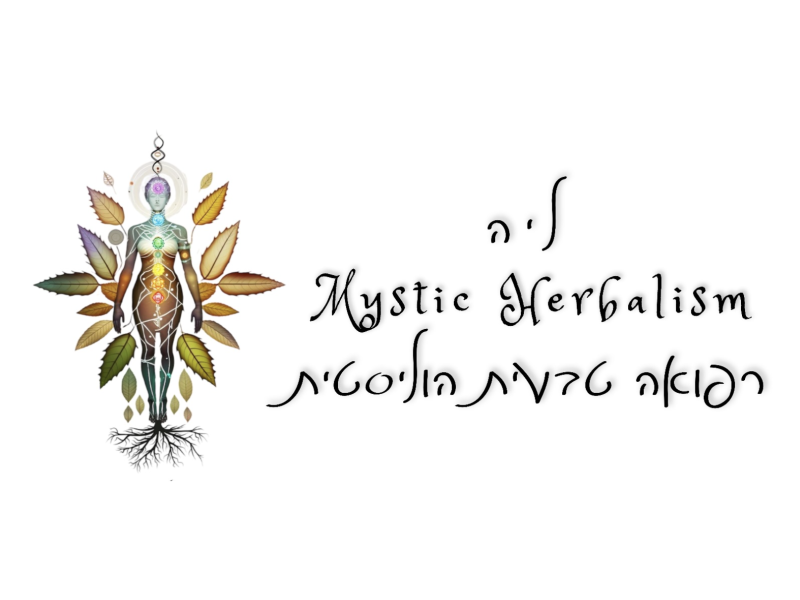 מטפלת בצמחי מרפא | מיסטיק-הרבליזם | Mystic Herbalism | ליה כץ