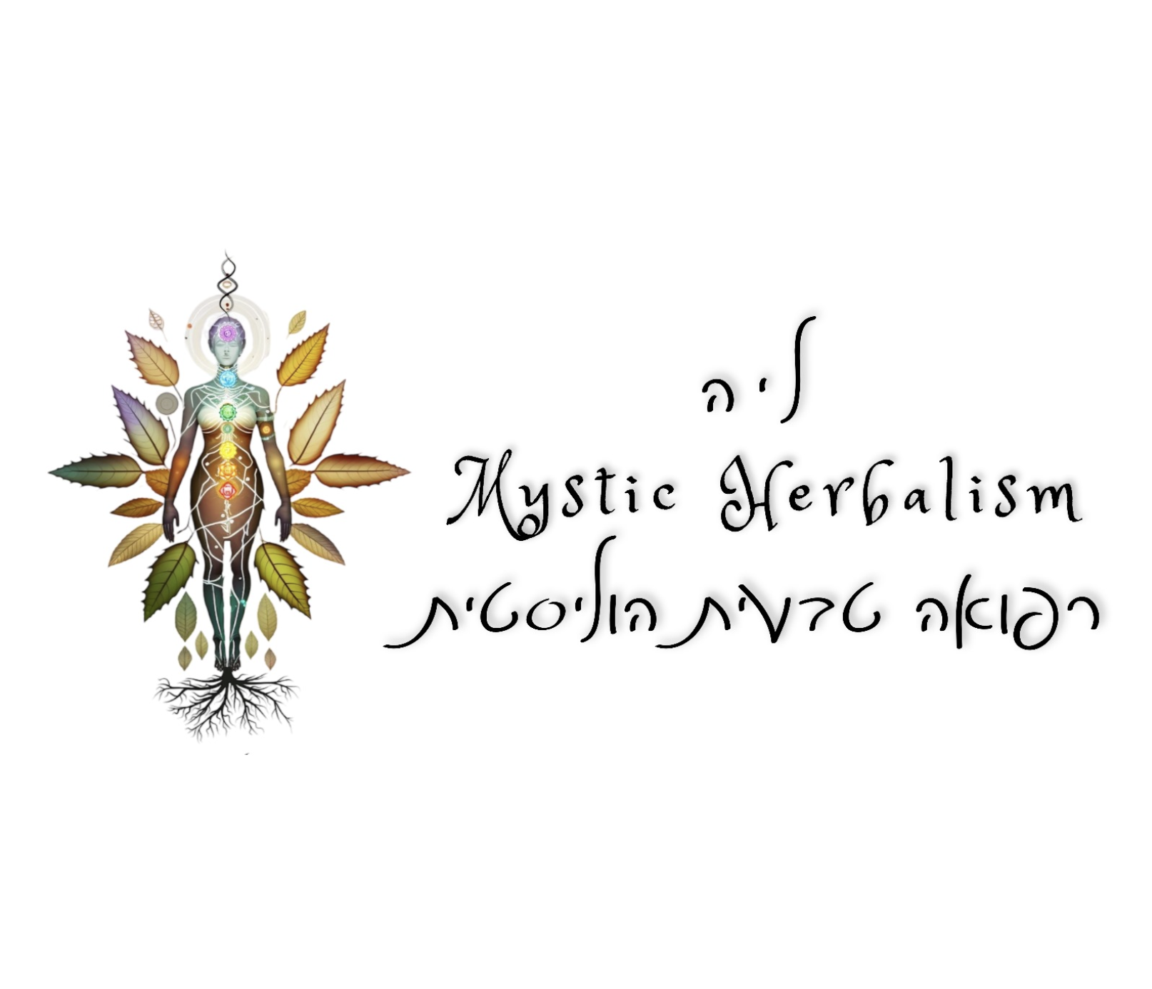 מטפלת בצמחי מרפא | מיסטיק-הרבליזם | Mystic Herbalism | ליה כץ
