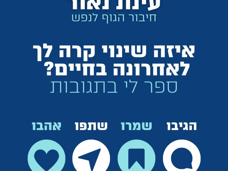 עינת נאור | מאמנת הוליסטית ויועצת זוגית