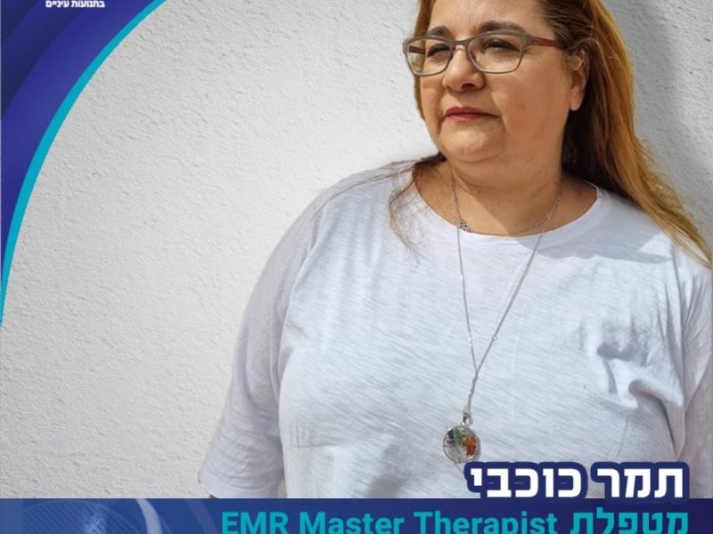 השינוי שאת מחפשת | תמר כוכבי | שיחרור מהתמכרויות