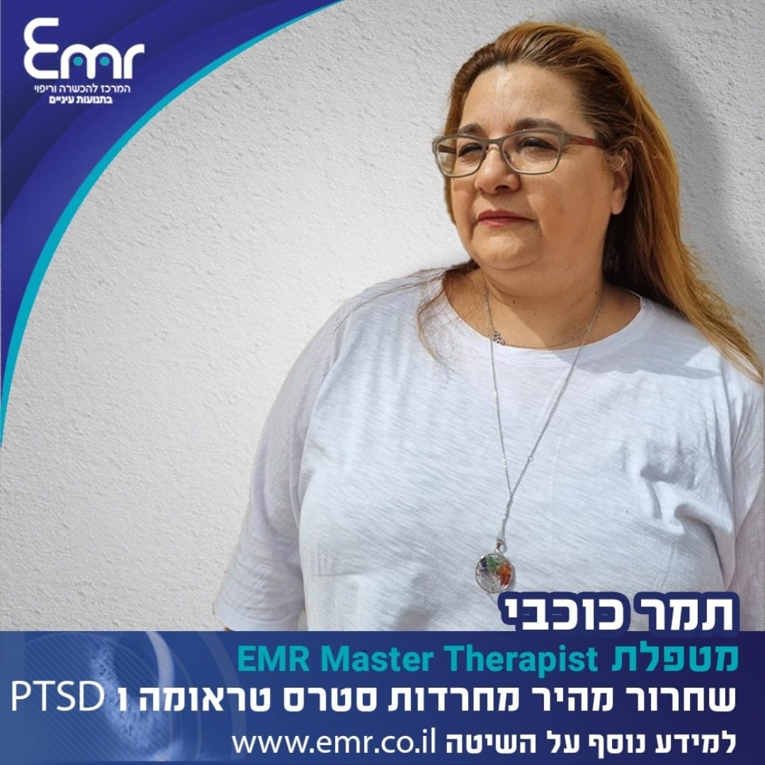 השינוי שאת מחפשת | תמר כוכבי | שיחרור מהתמכרויות