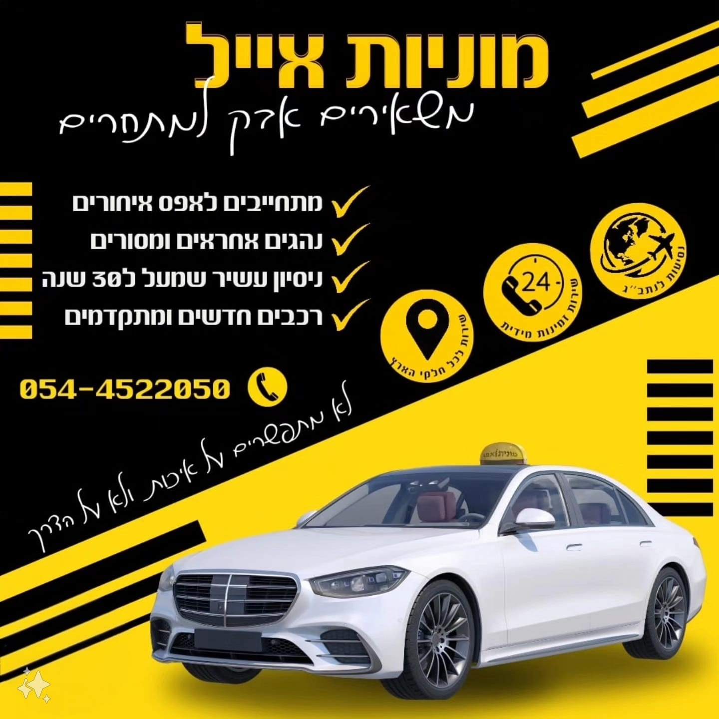 תחנת מוניות במגדל העמק רמת ישי והסביבה - מוניות אייל בינימין