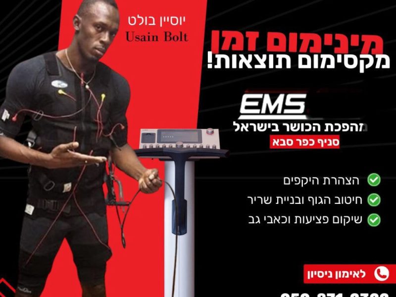 אימון EMS | השיטה המהפכנית לכושר ובריאות | איזור השרון