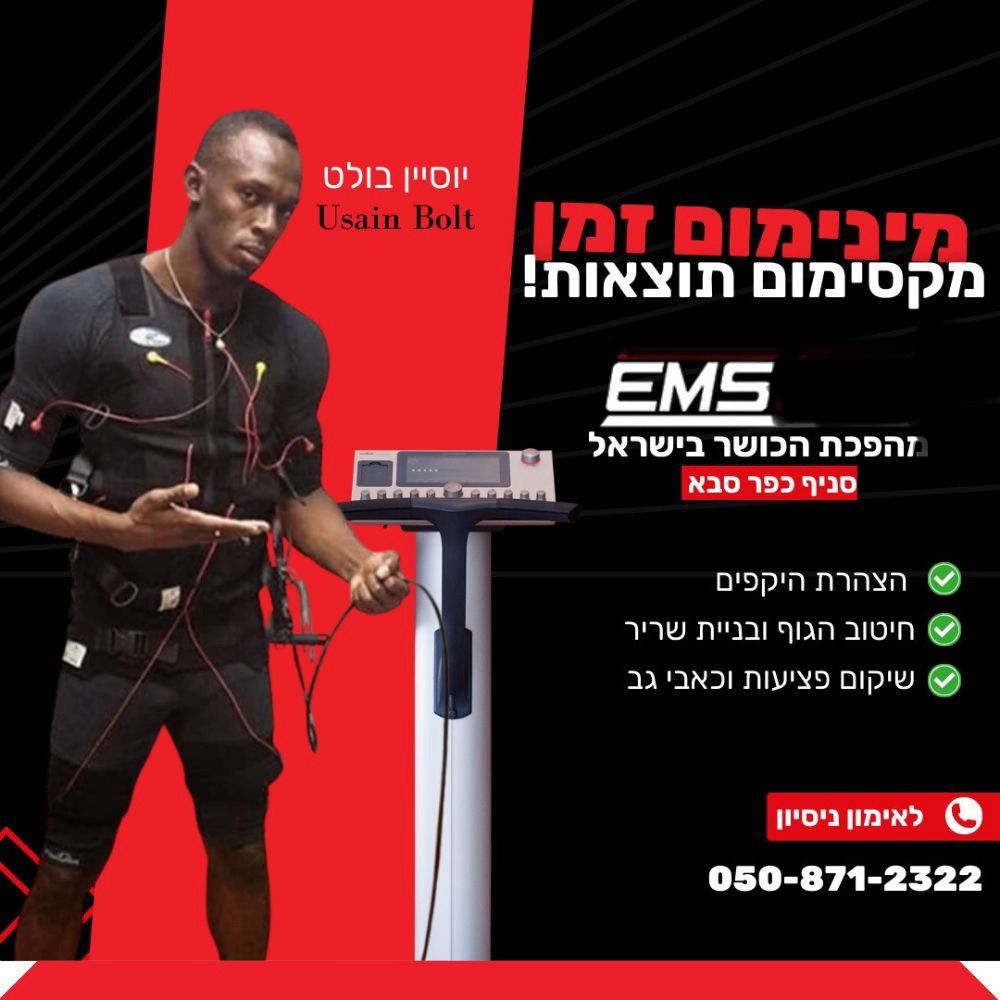 אימון EMS | השיטה המהפכנית לכושר ובריאות | איזור השרון