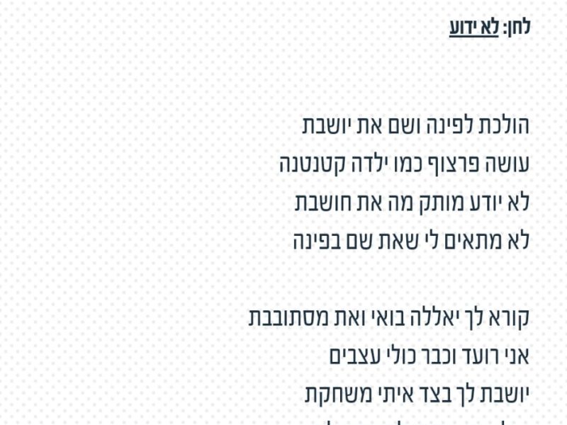 כתיבה באהבה | חייה אורלי צרפתי | כתיבת שירים