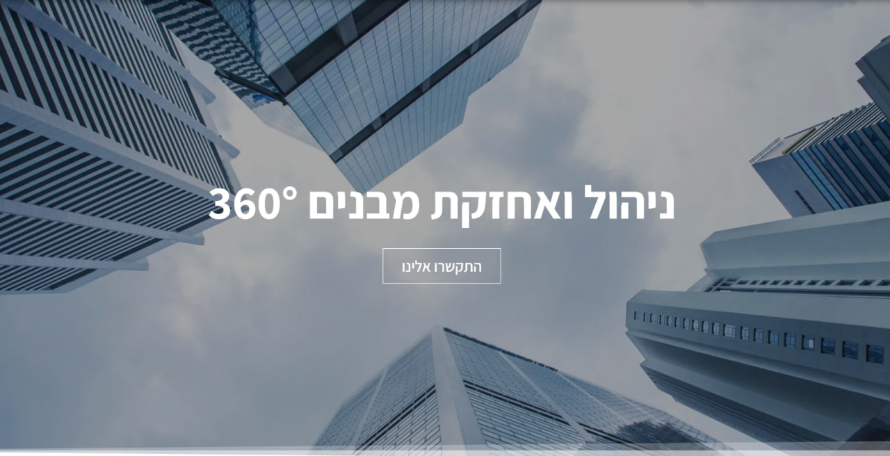 הום-אל | Homel | ניהול ואחזקות - אחזקה וניהול מבנים