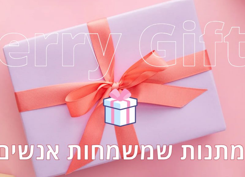 Terry Gifts | מתנות | יודיאקה