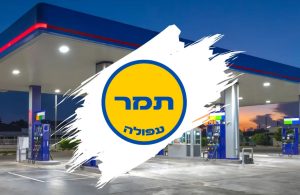 תחנת דלק | תמר עפולה | תדלק/י את האוטו ותקבל/י שטיפה בחינם | חנות נוחות