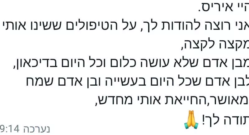 טיפול בחרדות ובדיכאון | איריס בן-ארי